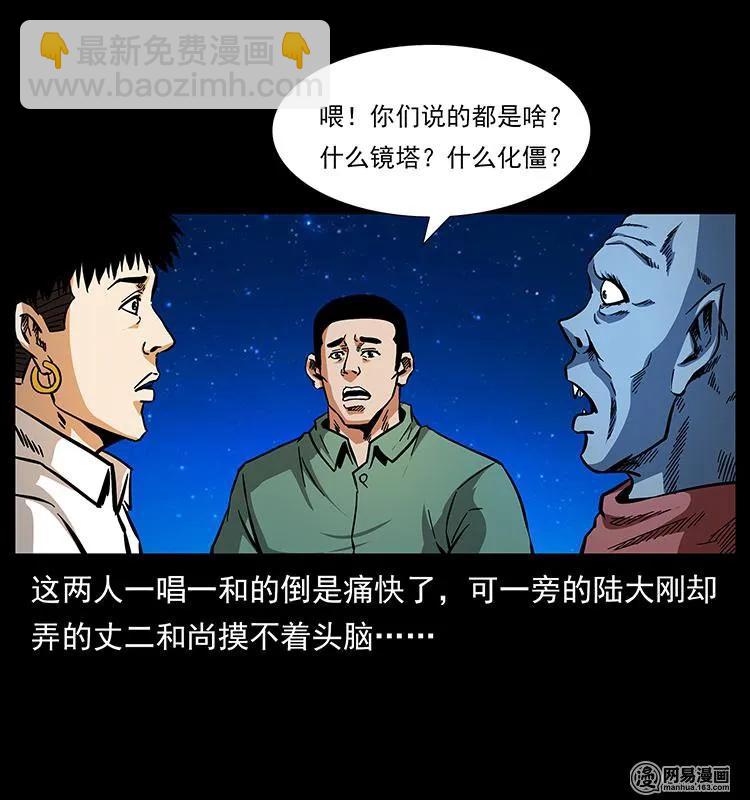 🍜幽冥诡匠 151 京西烧骨塔（下） 第36页