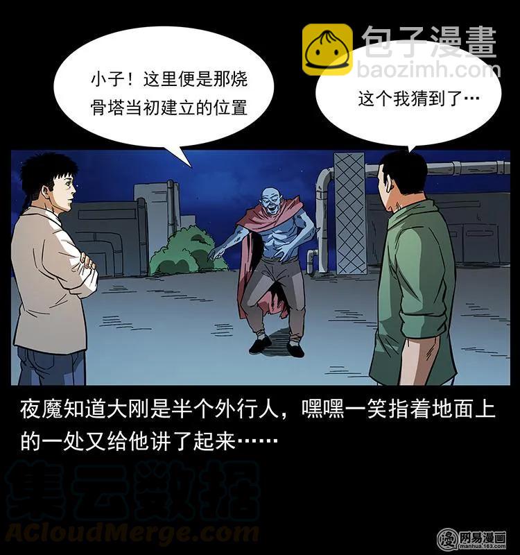 🍜幽冥诡匠 151 京西烧骨塔（下） 第37页
