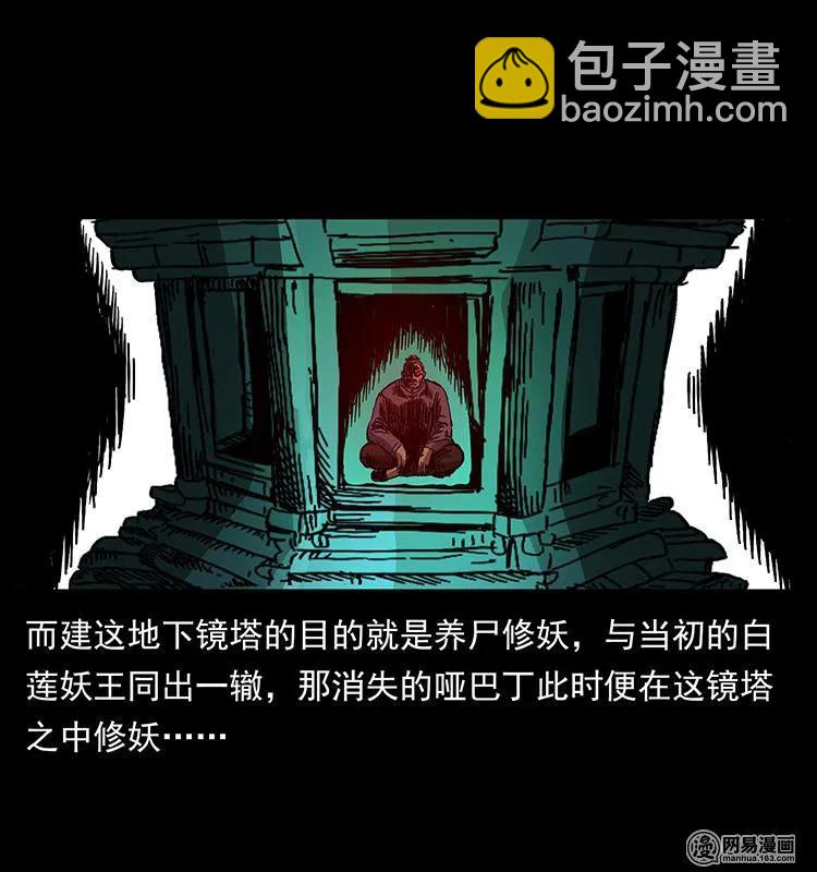 🍜幽冥诡匠 151 京西烧骨塔（下） 第40页