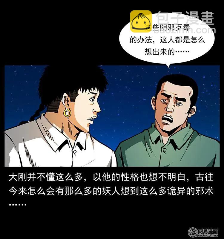 🍜幽冥诡匠 151 京西烧骨塔（下） 第42页