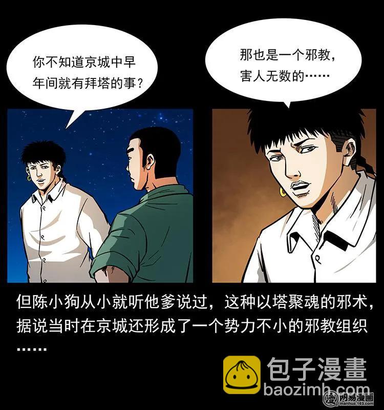 🍜幽冥诡匠 151 京西烧骨塔（下） 第43页