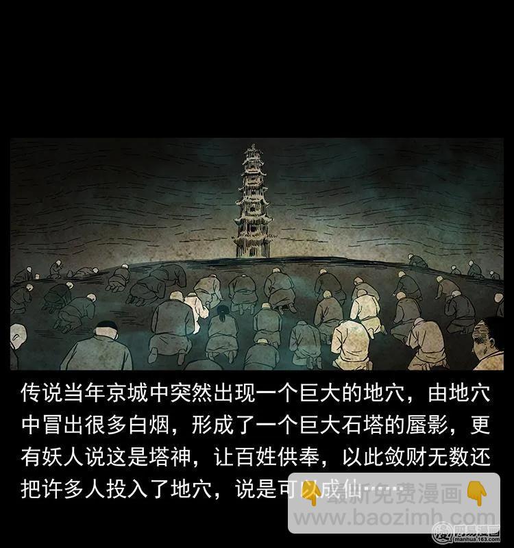 🍜幽冥诡匠 151 京西烧骨塔（下） 第44页