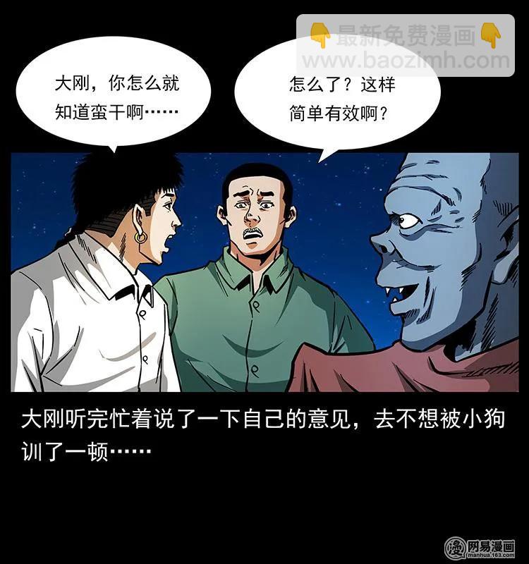 🍜幽冥诡匠 151 京西烧骨塔（下） 第46页