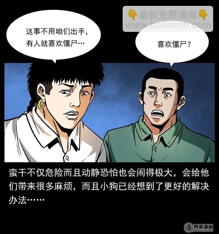 🍜幽冥诡匠 151 京西烧骨塔（下） 第47页