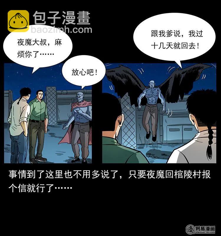 🍜幽冥诡匠 151 京西烧骨塔（下） 第48页