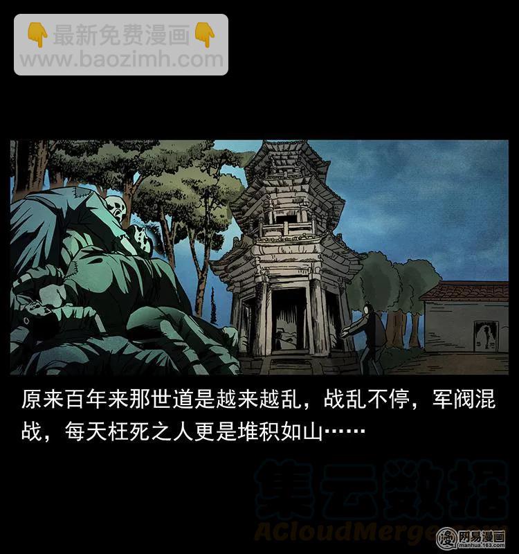 🍜幽冥诡匠 151 京西烧骨塔（下） 第5页