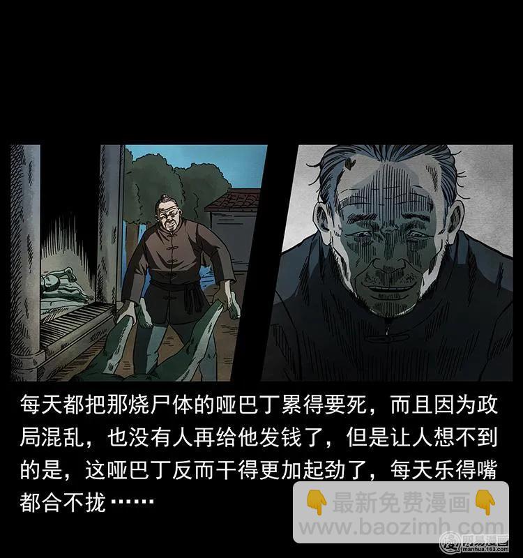 🍜幽冥诡匠 151 京西烧骨塔（下） 第6页