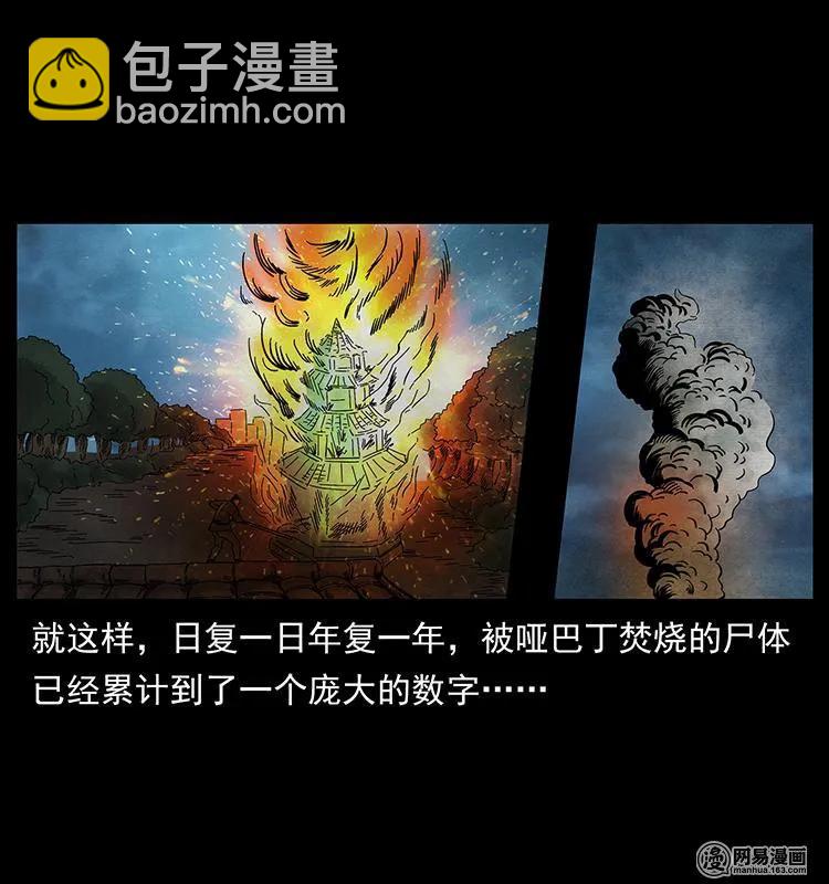 🍜幽冥诡匠 151 京西烧骨塔（下） 第7页
