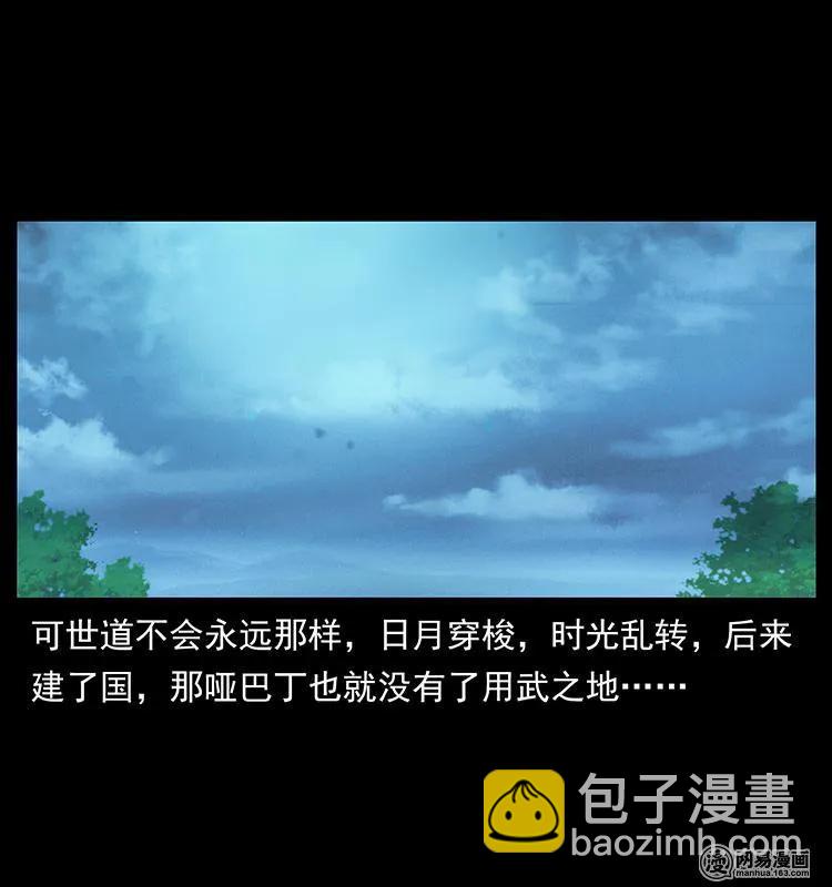 🍜幽冥诡匠 151 京西烧骨塔（下） 第8页