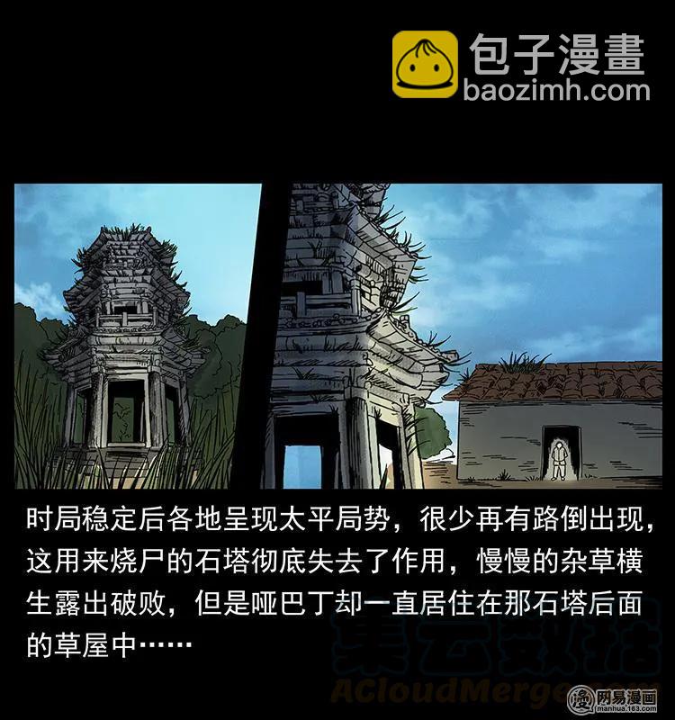 🍜幽冥诡匠 151 京西烧骨塔（下） 第9页