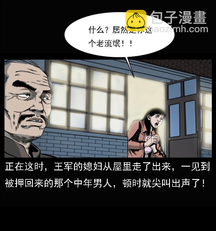 🍜幽冥诡匠 017 巫蛊之害2 第10页