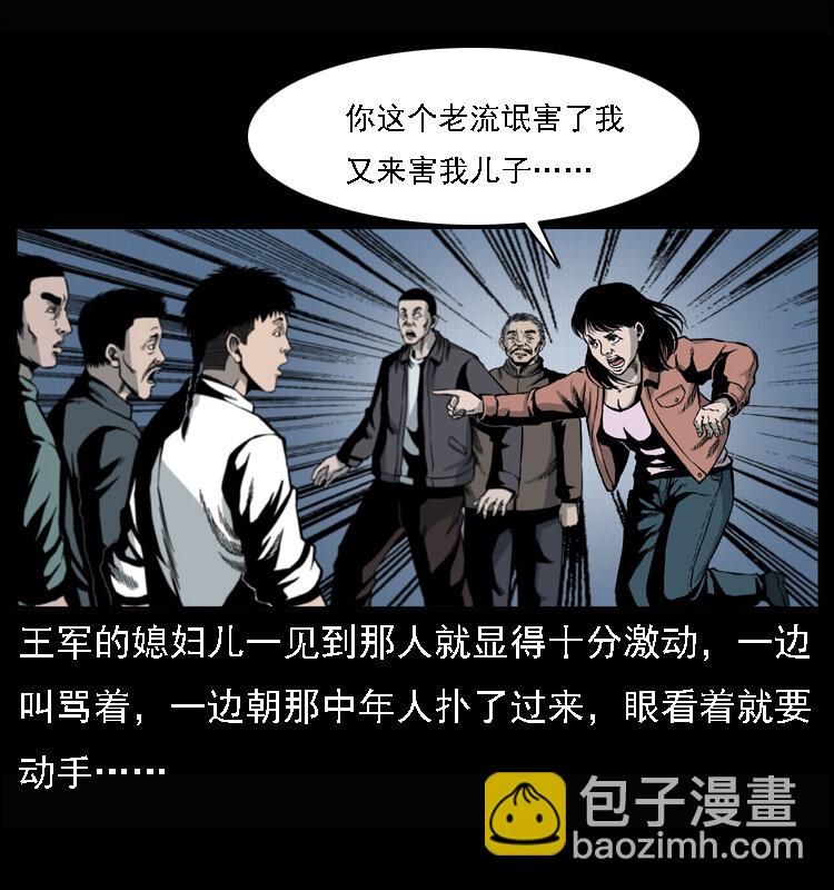 🍜幽冥诡匠 017 巫蛊之害2 第11页