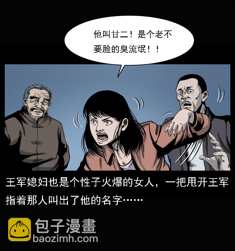 🍜幽冥诡匠 017 巫蛊之害2 第13页