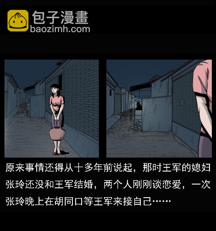 🍜幽冥诡匠 017 巫蛊之害2 第14页