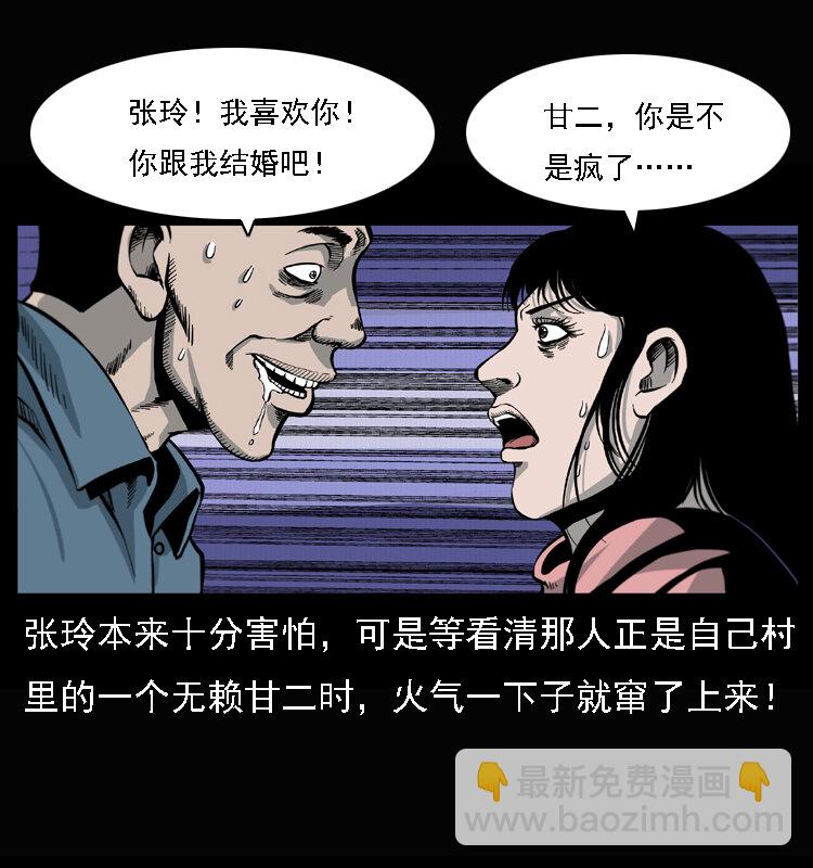 🍜幽冥诡匠 017 巫蛊之害2 第17页