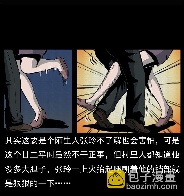 🍜幽冥诡匠 017 巫蛊之害2 第18页
