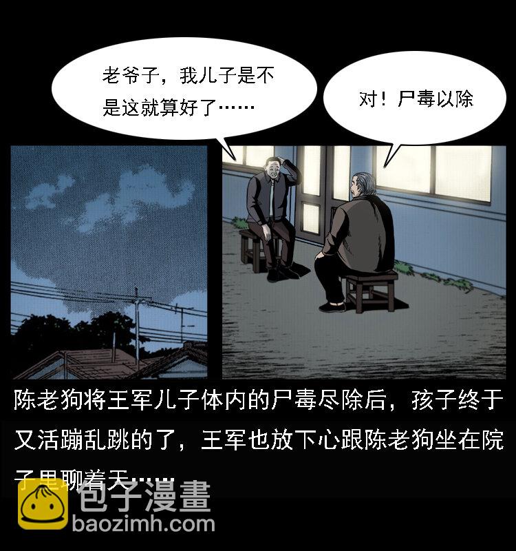 🍜幽冥诡匠 017 巫蛊之害2 第2页