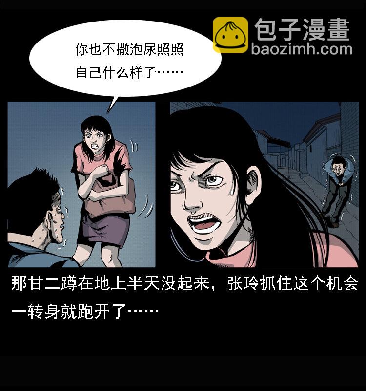 🍜幽冥诡匠 017 巫蛊之害2 第20页