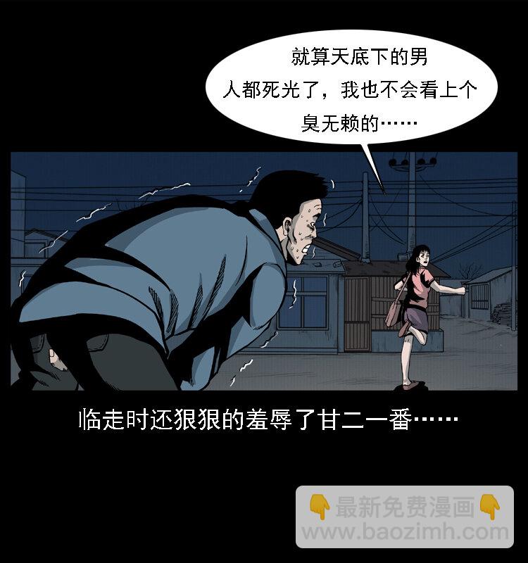 🍜幽冥诡匠 017 巫蛊之害2 第21页