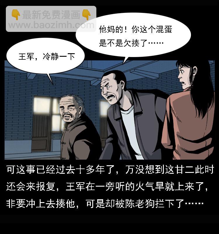 🍜幽冥诡匠 017 巫蛊之害2 第22页