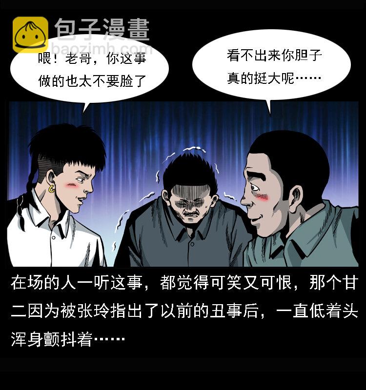 🍜幽冥诡匠 017 巫蛊之害2 第23页