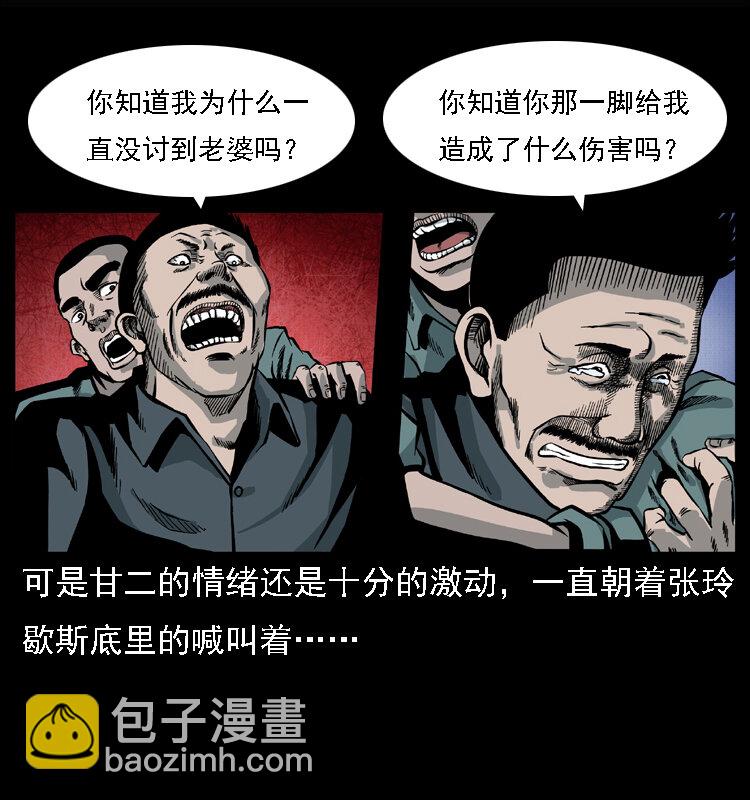 🍜幽冥诡匠 017 巫蛊之害2 第25页
