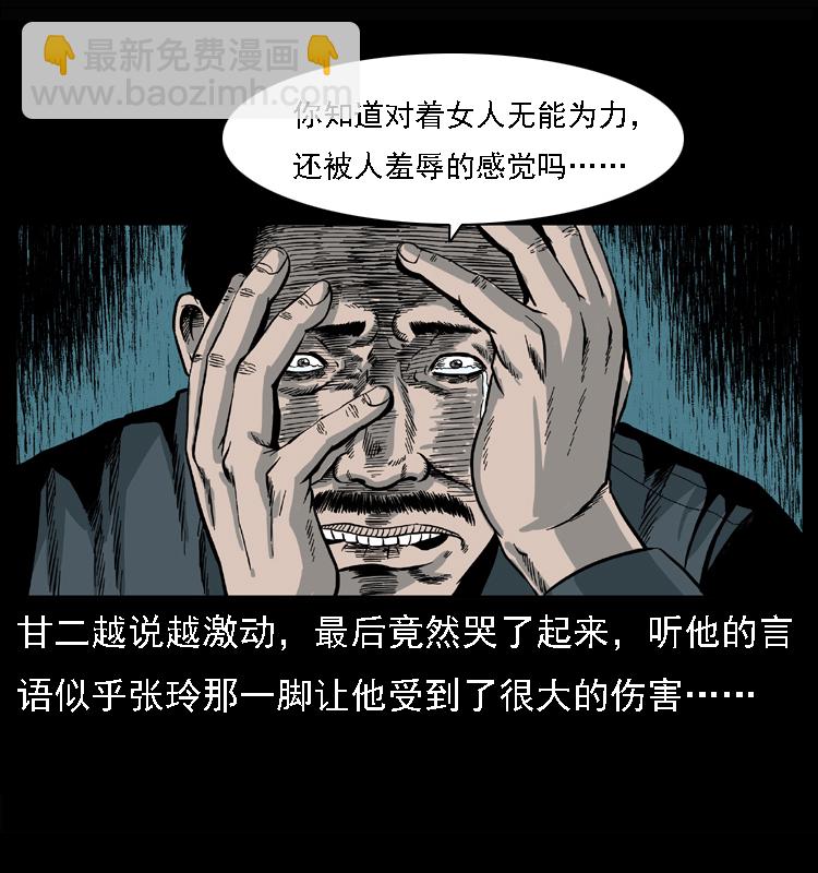 🍜幽冥诡匠 017 巫蛊之害2 第26页