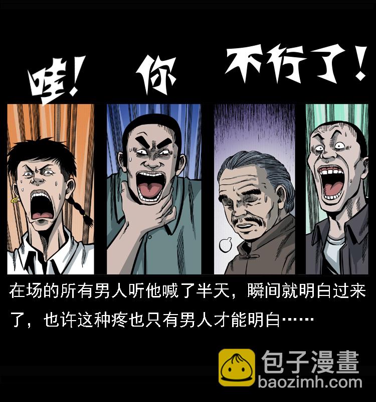 🍜幽冥诡匠 017 巫蛊之害2 第27页