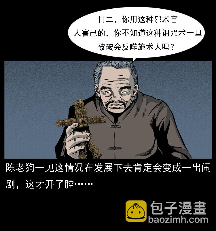 🍜幽冥诡匠 017 巫蛊之害2 第29页
