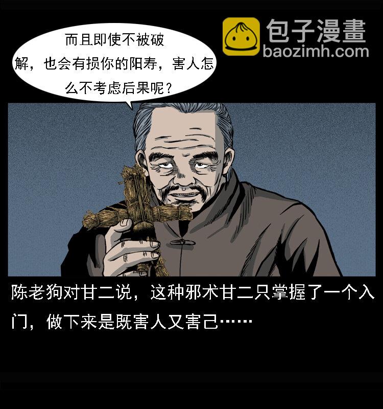 🍜幽冥诡匠 017 巫蛊之害2 第30页