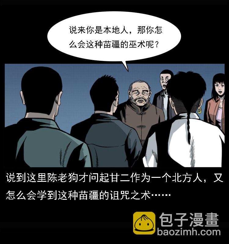 🍜幽冥诡匠 017 巫蛊之害2 第31页