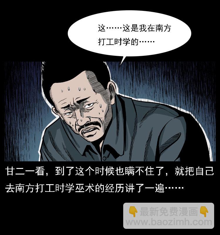 🍜幽冥诡匠 017 巫蛊之害2 第32页