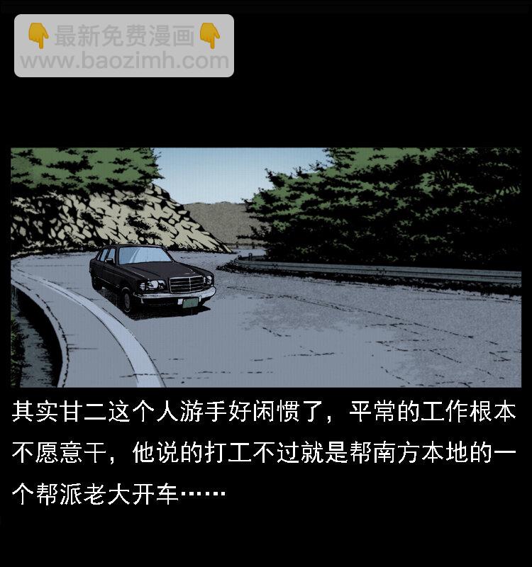 🍜幽冥诡匠 017 巫蛊之害2 第33页