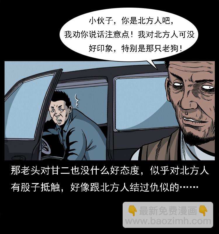 🍜幽冥诡匠 017 巫蛊之害2 第36页