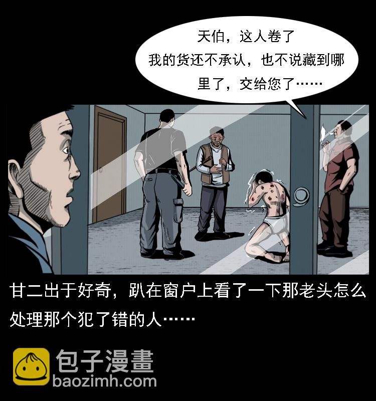 🍜幽冥诡匠 017 巫蛊之害2 第37页