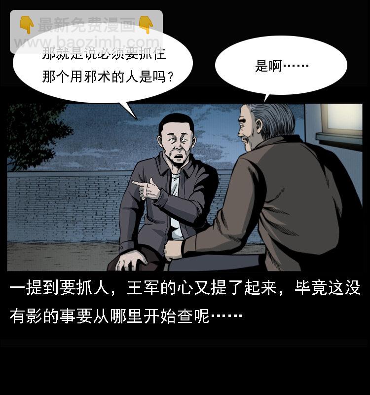 🍜幽冥诡匠 017 巫蛊之害2 第4页