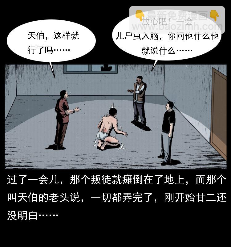 🍜幽冥诡匠 017 巫蛊之害2 第40页