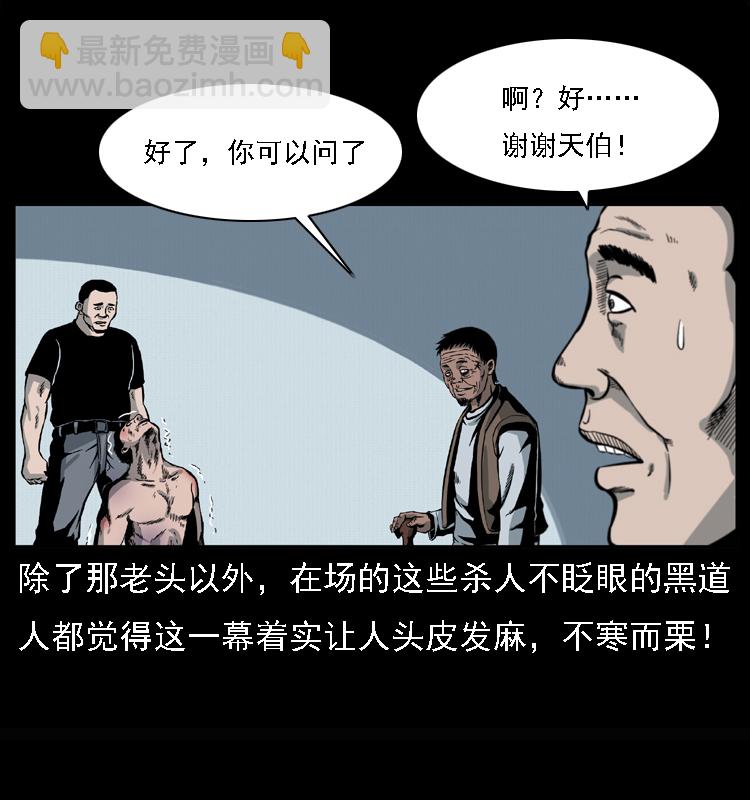 🍜幽冥诡匠 017 巫蛊之害2 第43页