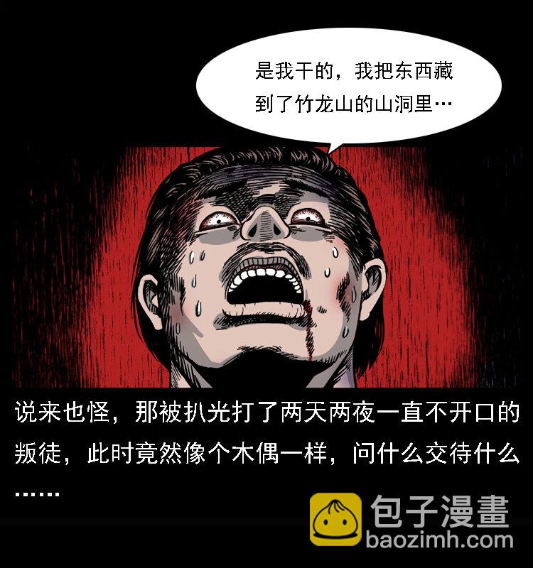 🍜幽冥诡匠 017 巫蛊之害2 第44页