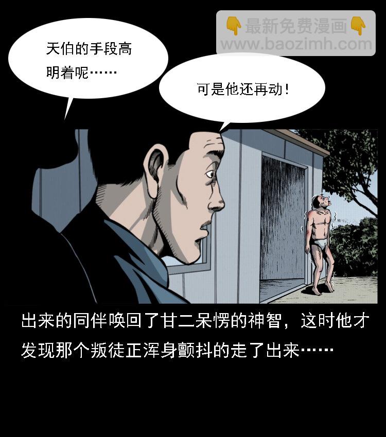 🍜幽冥诡匠 017 巫蛊之害2 第46页