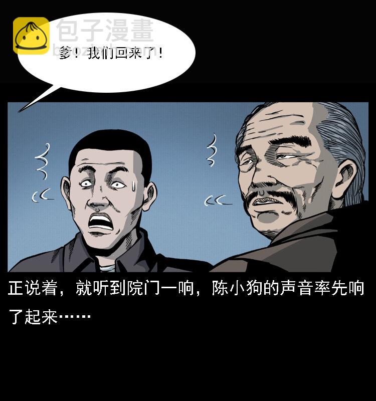 🍜幽冥诡匠 017 巫蛊之害2 第5页