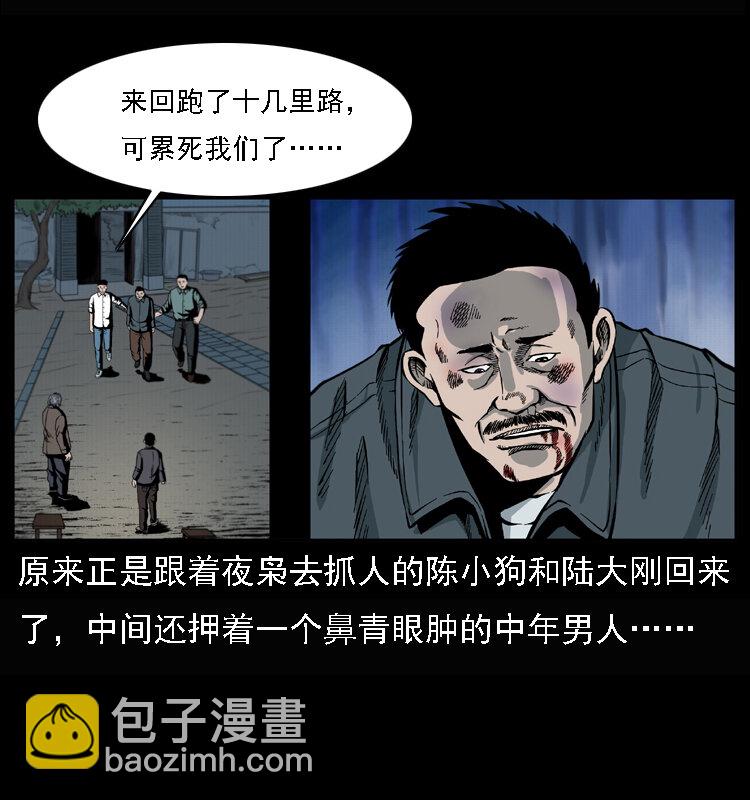 🍜幽冥诡匠 017 巫蛊之害2 第6页