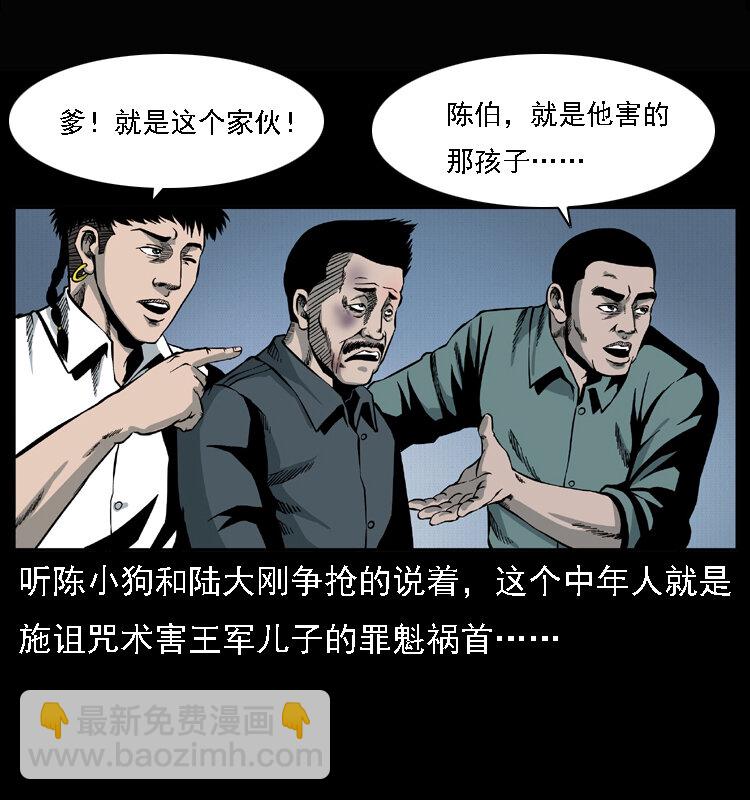 🍜幽冥诡匠 017 巫蛊之害2 第7页