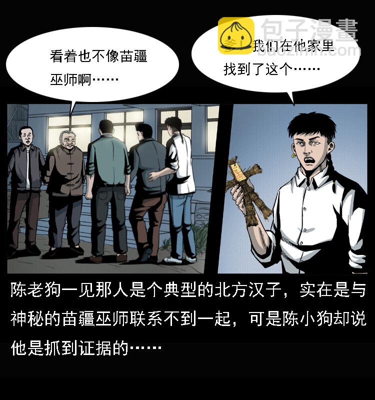 🍜幽冥诡匠 017 巫蛊之害2 第8页