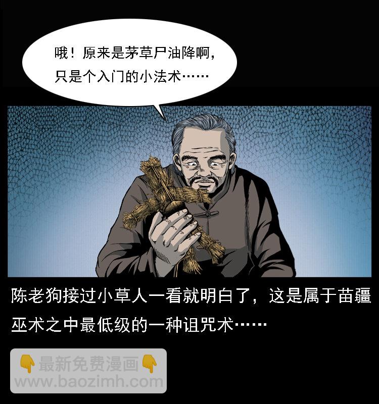 🍜幽冥诡匠 017 巫蛊之害2 第9页