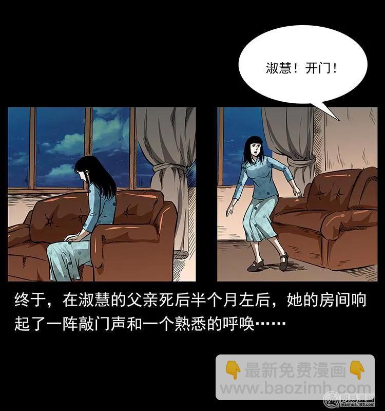 🍜幽冥诡匠 153 魅术 第10页