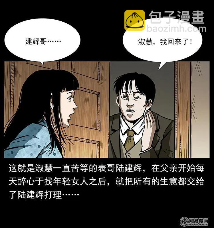 🍜幽冥诡匠 153 魅术 第11页