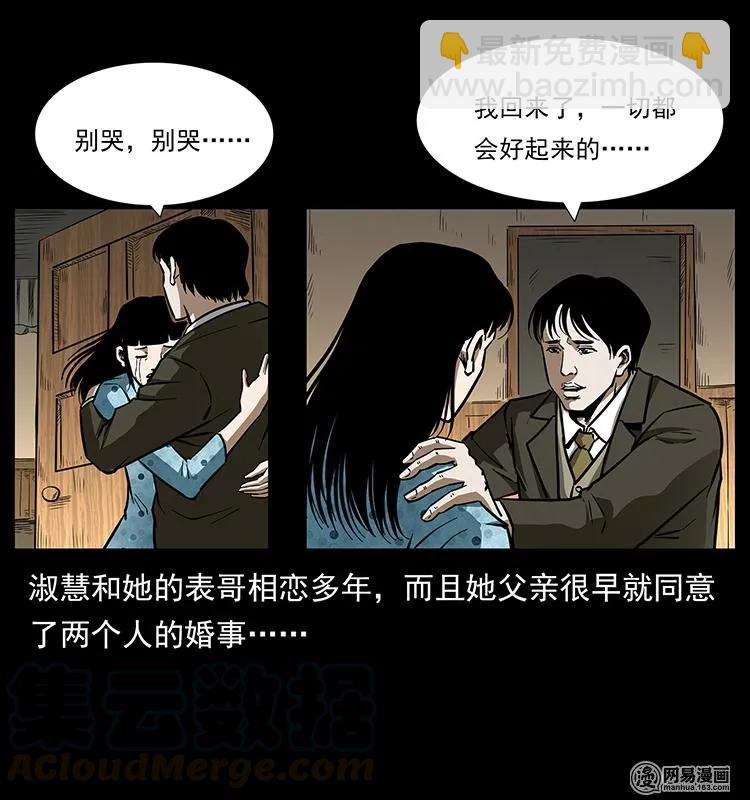 🍜幽冥诡匠 153 魅术 第13页