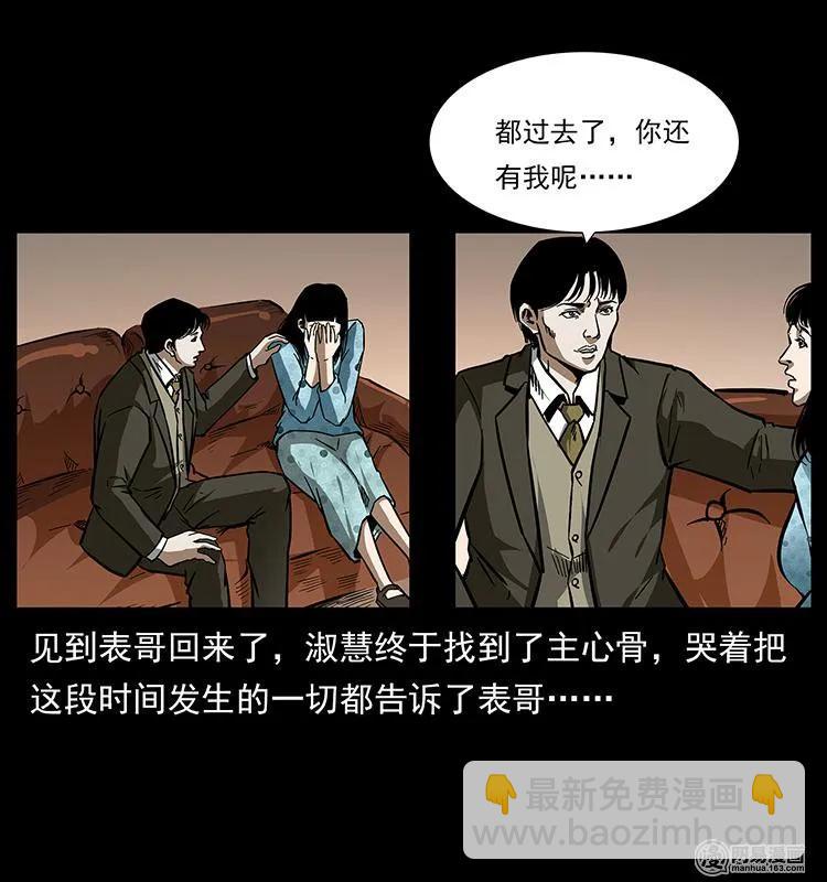 🍜幽冥诡匠 153 魅术 第14页