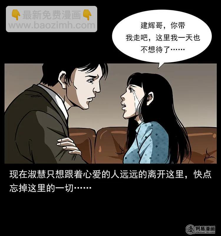 🍜幽冥诡匠 153 魅术 第15页